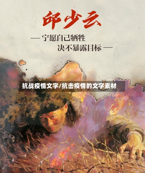 抗战疫情文字/抗击疫情的文字素材-第2张图片