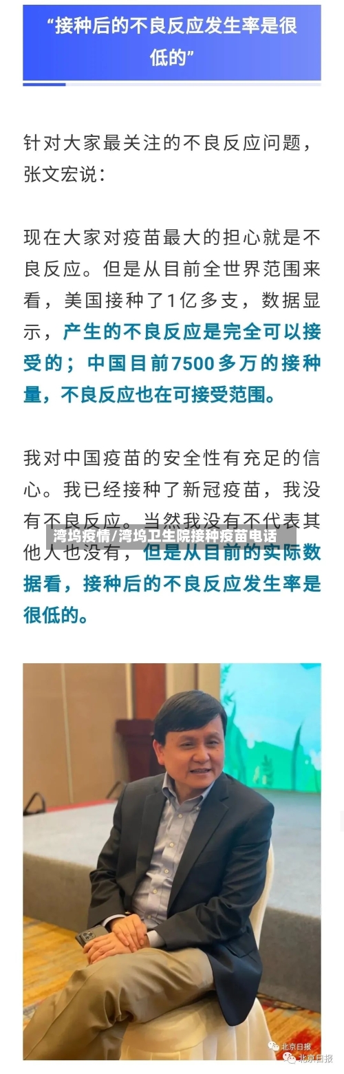 湾坞疫情/湾坞卫生院接种疫苗电话-第1张图片