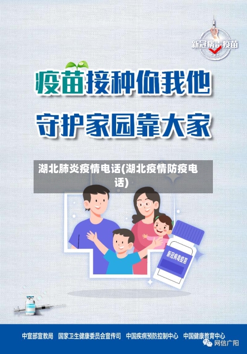 湖北肺炎疫情电话(湖北疫情防疫电话)-第3张图片