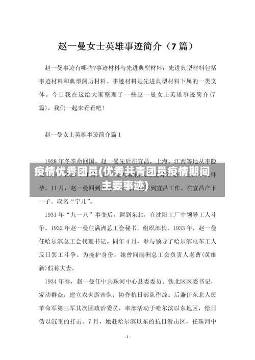 疫情优秀团员(优秀共青团员疫情期间主要事迹)-第1张图片