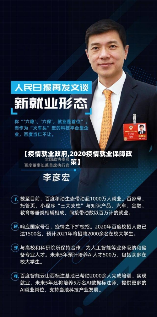 【疫情就业政府,2020疫情就业保障政策】-第1张图片