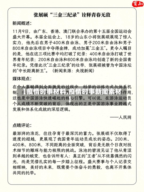 【疫情时事材料,疫情时事新闻素材】-第2张图片