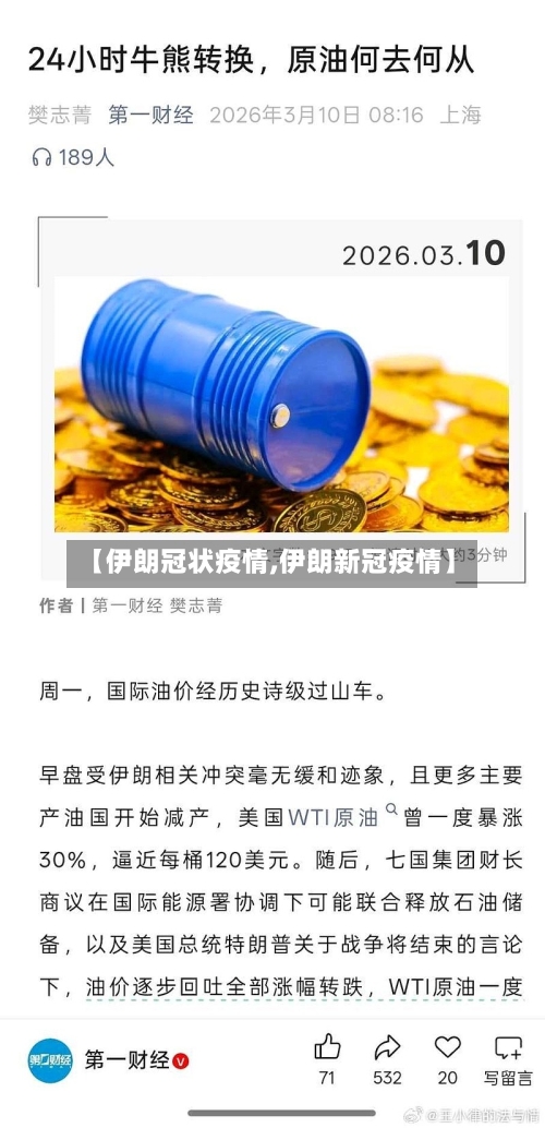 【伊朗冠状疫情,伊朗新冠疫情】-第1张图片