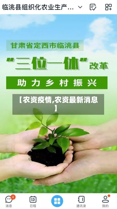 【农资疫情,农资最新消息】-第1张图片