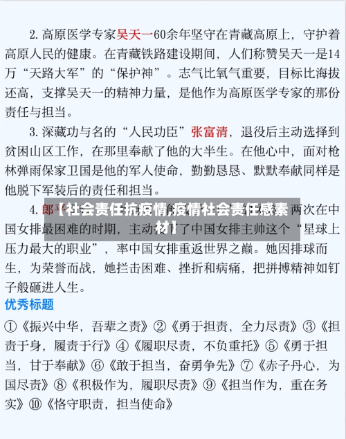 【社会责任抗疫情,疫情社会责任感素材】-第1张图片