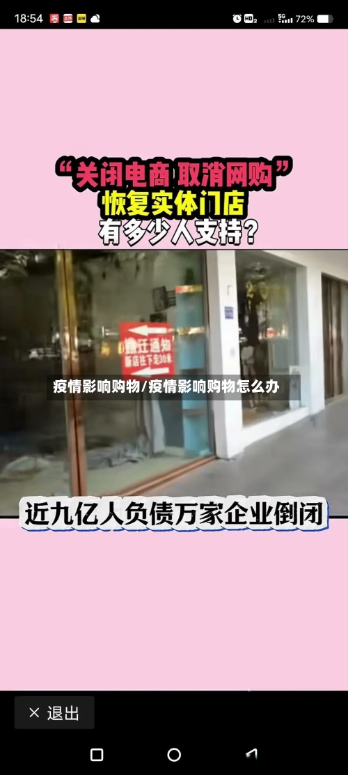 疫情影响购物/疫情影响购物怎么办-第1张图片