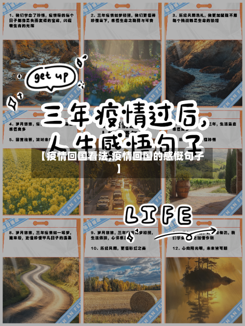 【疫情回国看法,疫情回国的感慨句子】-第1张图片