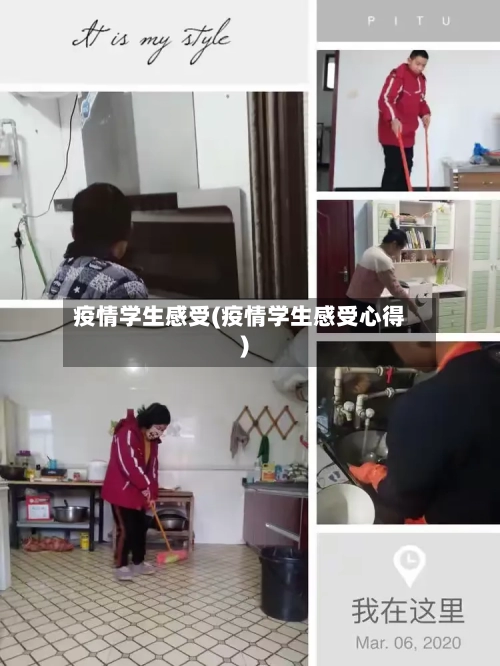 疫情学生感受(疫情学生感受心得)-第1张图片